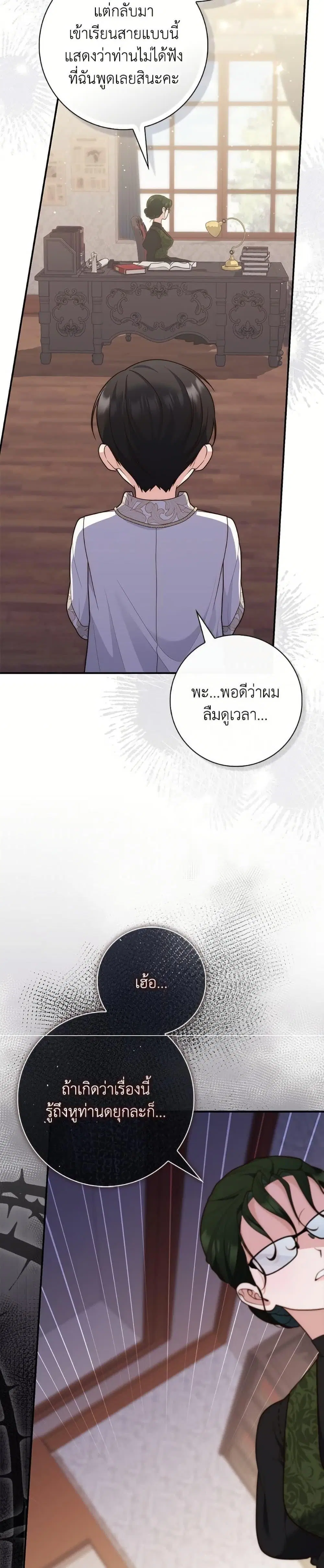 A Princess Who Reads Fortune ตอนที่ 105 หน้า 34