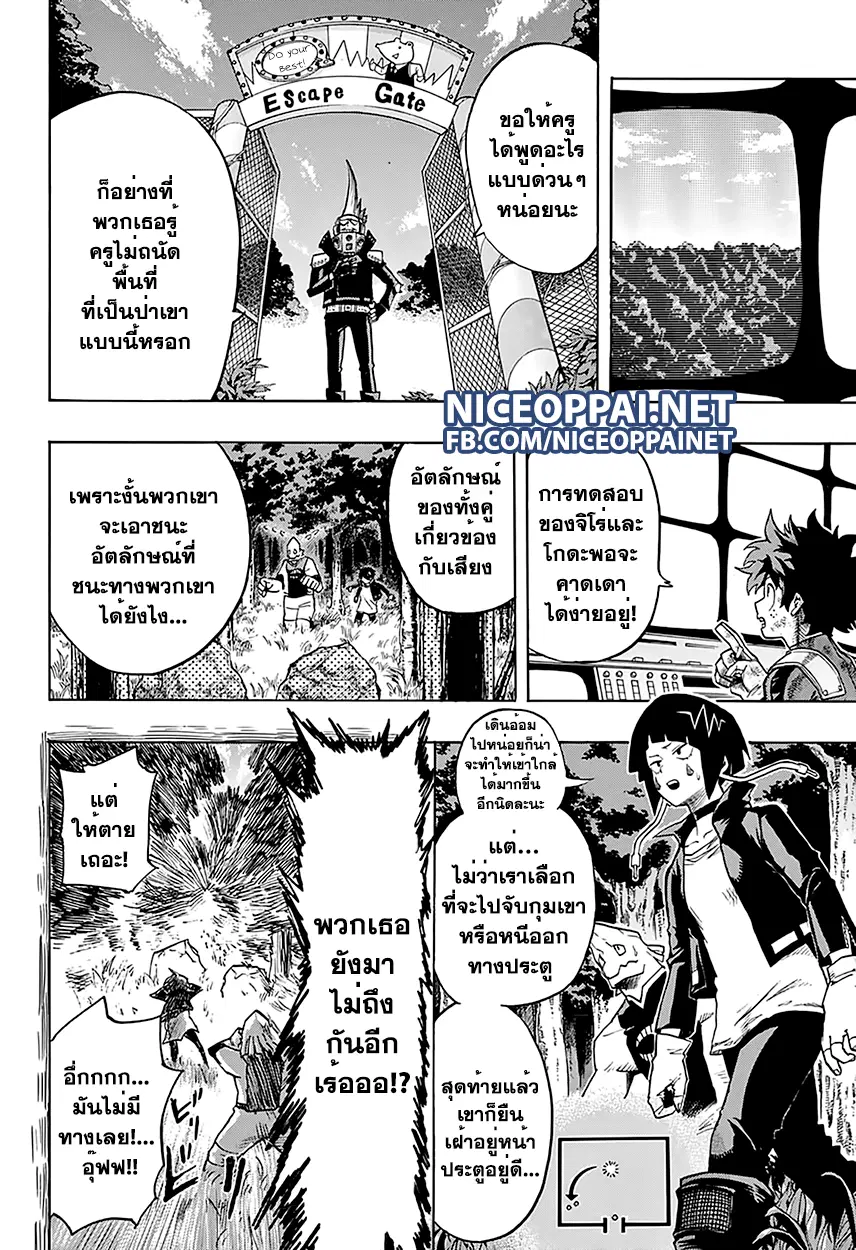 Boku no Hero Academia (My Hero Academia) ตอนที่ 66 หน้า 13