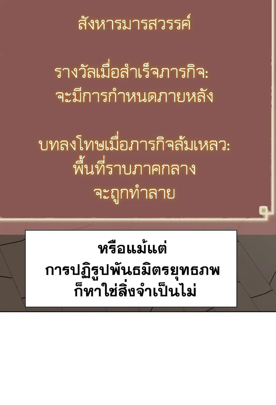Infinite Level Up In Murim ตอนที่ 227 หน้า 67