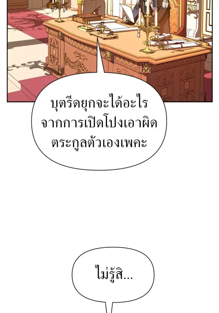 Your Throne ตอนที่ 58 หน้า 127