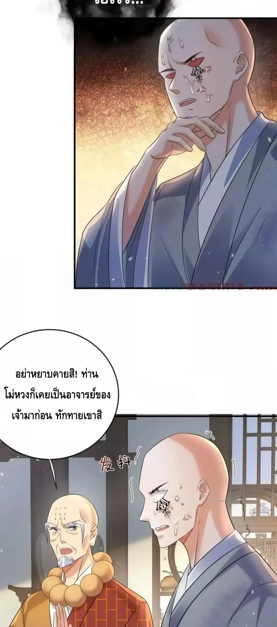 Am I Invincible ตอนที่ 180 หน้า 20