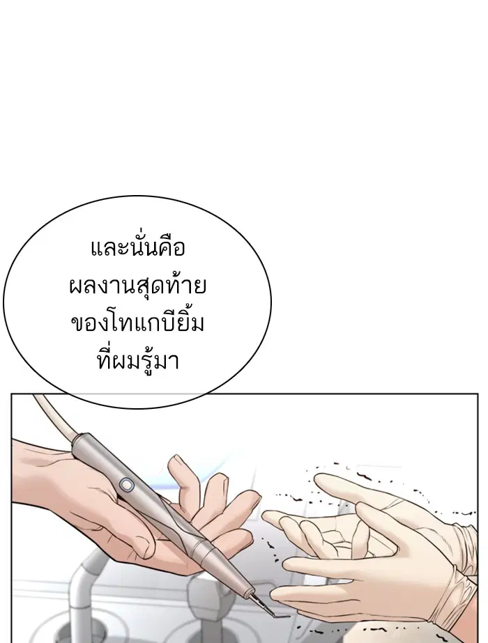 How to Fight ตอนที่ 87 หน้า 107