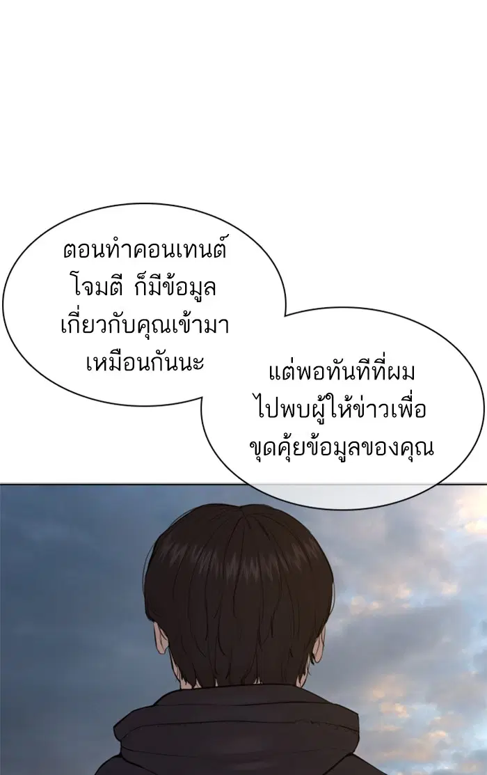 How to Fight ตอนที่ 77 หน้า 20
