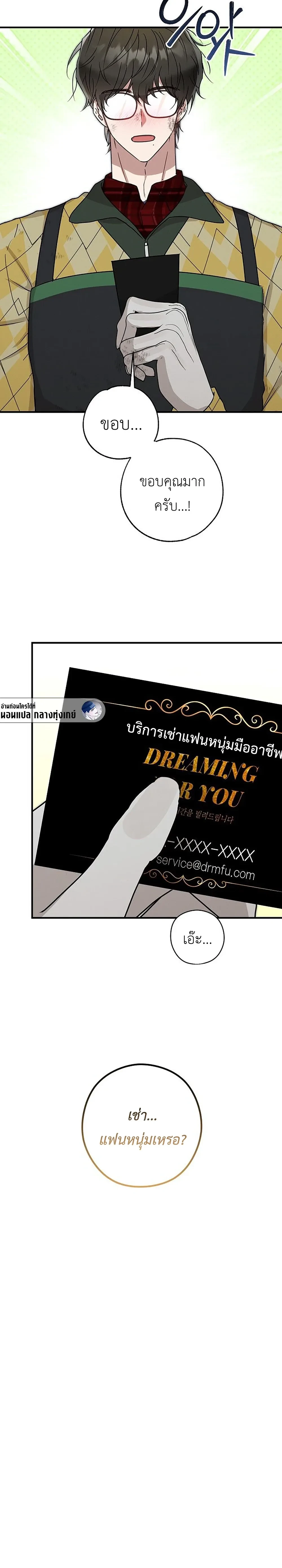 Planned to Trick, But Loved the Big Size? – กะว่าจะหลอกกิน ดันฟินเพราะไซส์บิ๊ก? ตอนที่ 1 หน้า 19