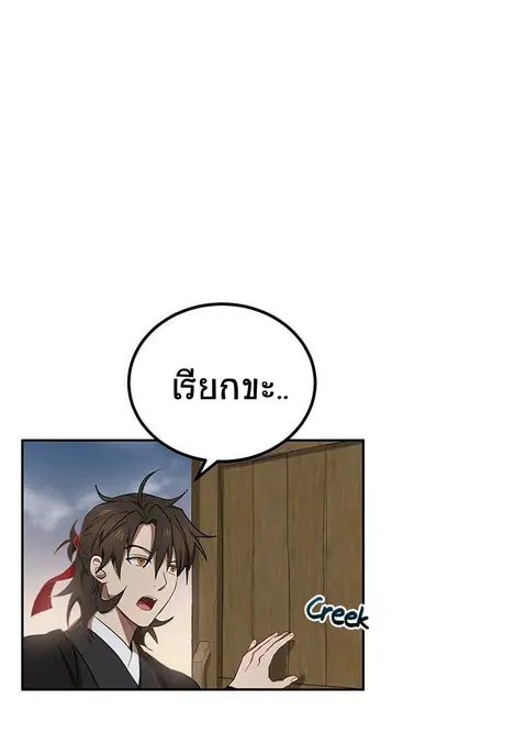 Path of the Shaman ตอนที่ 14 หน้า 17