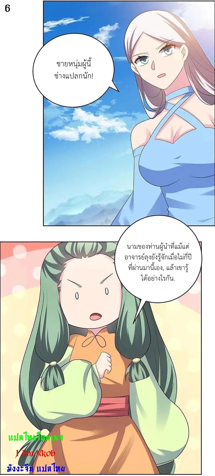 Above All Gods ตอนที่ 207 หน้า 8