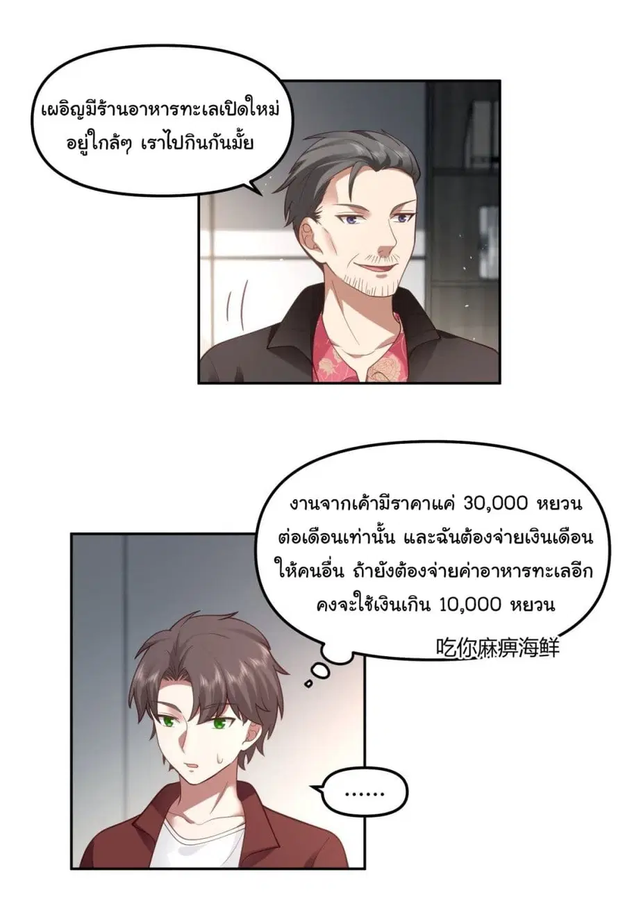 I Really Don’t Want to be Reborn ตอนที่ 50 หน้า 11