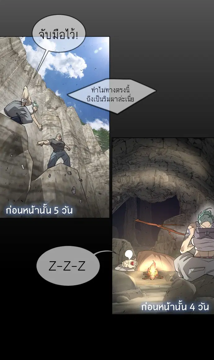 Superhuman Era ตอนที่ 116 หน้า 73