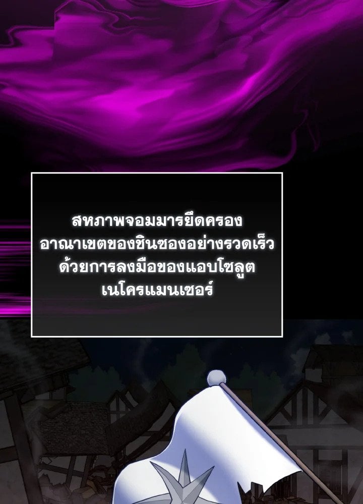 Max Level Player ตอนที่ 71 หน้า 94