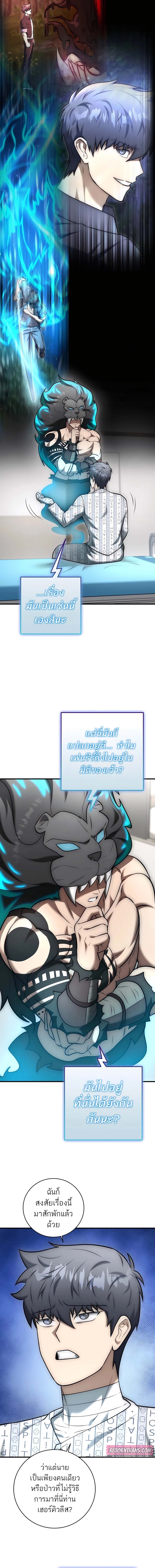 Subscribed To The Transcendental Channels แค่กดสับตะไคร้ ก็ได้พลังมาเฉยเลย ตอนที่ 21 หน้า 13