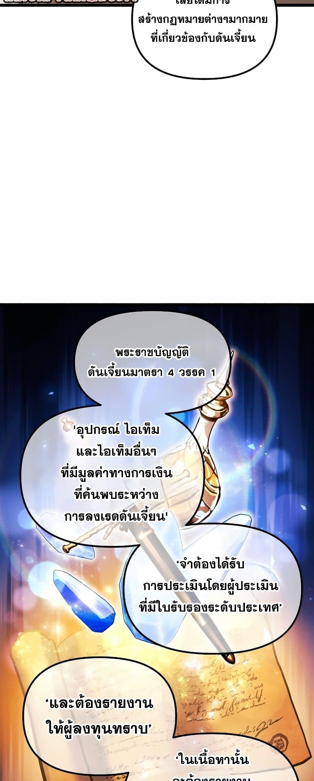 Reincarnation of the Suicidal Battle God เกิดใหม่นักรบพันธุ์ระห่ำ ตอนที่ 94 หน้า 21