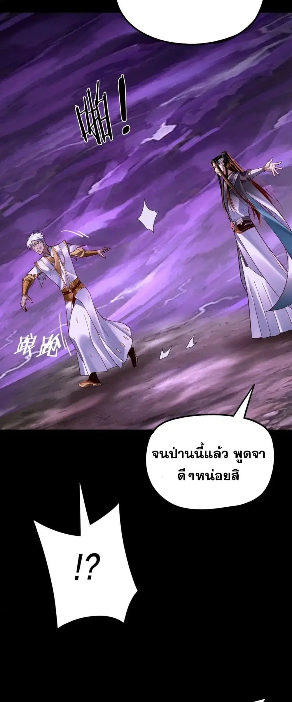 Villain is here ตอนที่ 114 หน้า 7