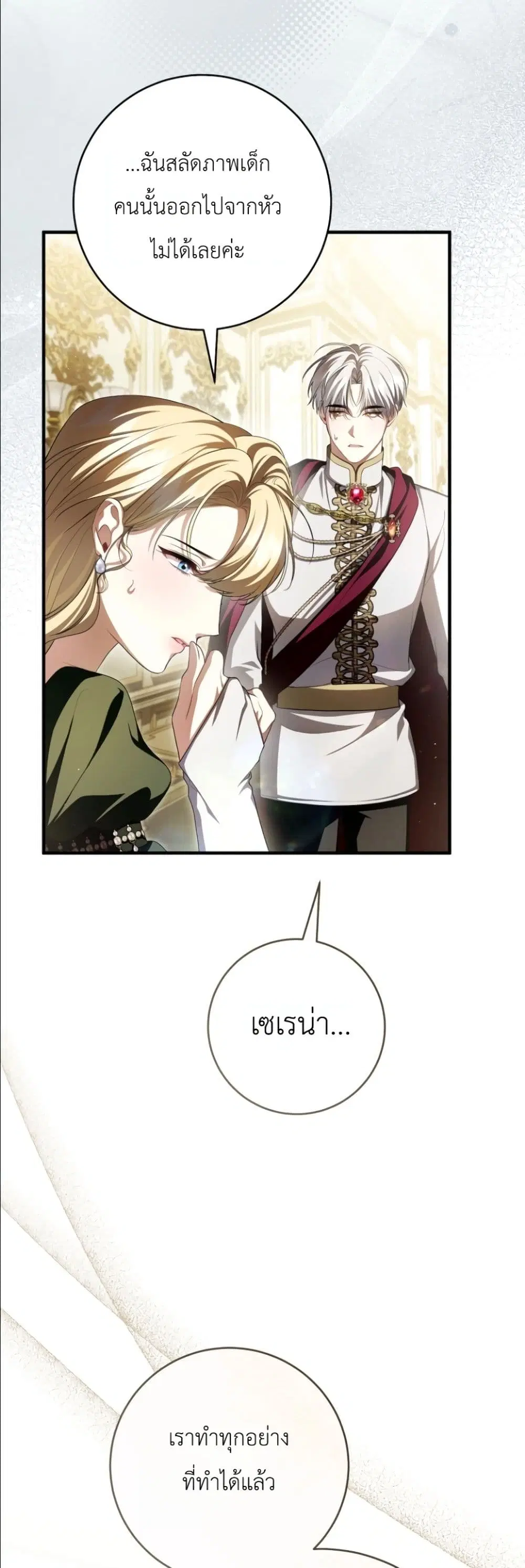 The Abandoned Prince’s Ghost Bride – เจ้าสาวผีขององค์ชายผู้ถูกทอดทิ้ง ตอนที่ 14 หน้า 36