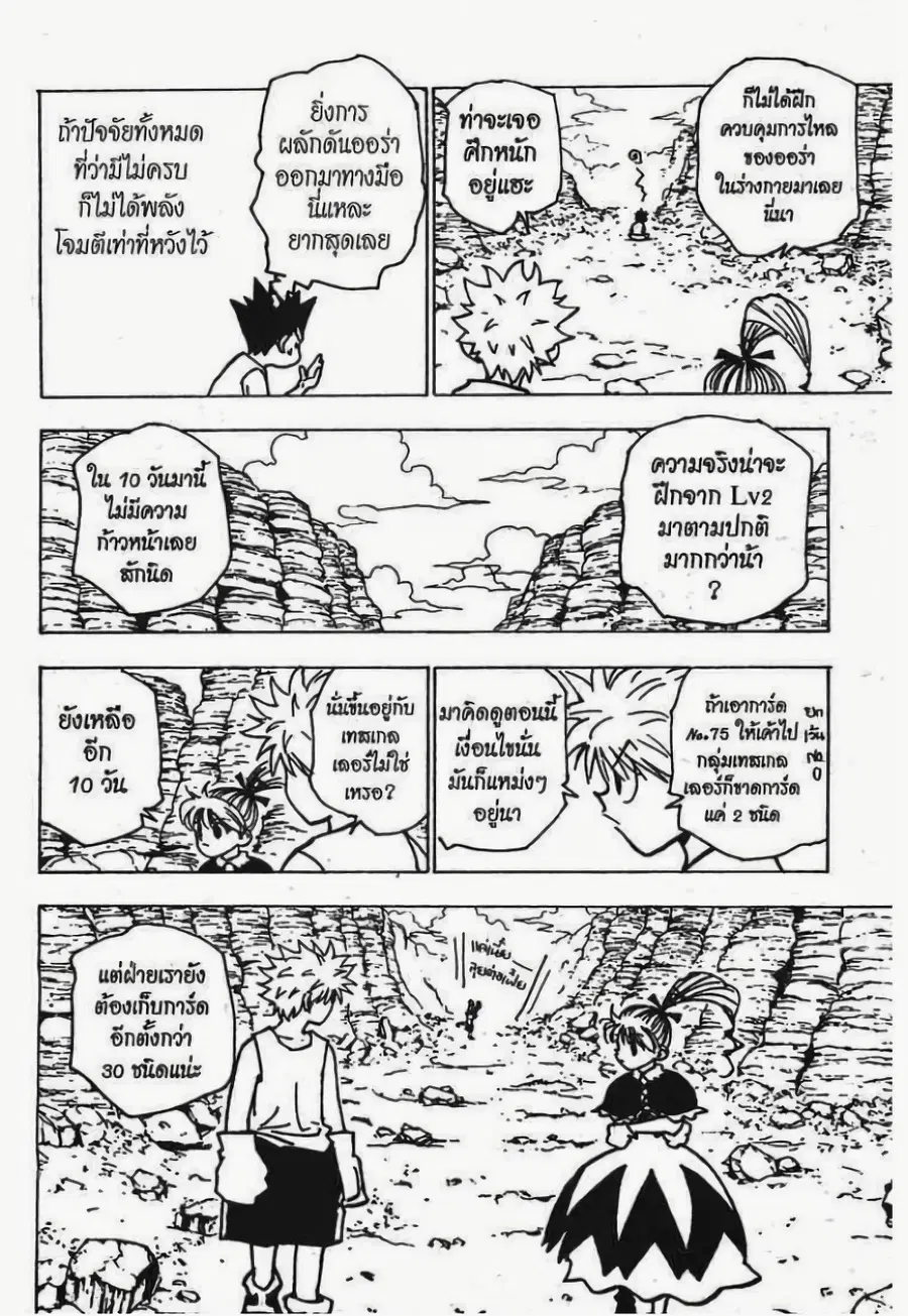 Hunter x Hunter ตอนที่ 172 หน้า 11