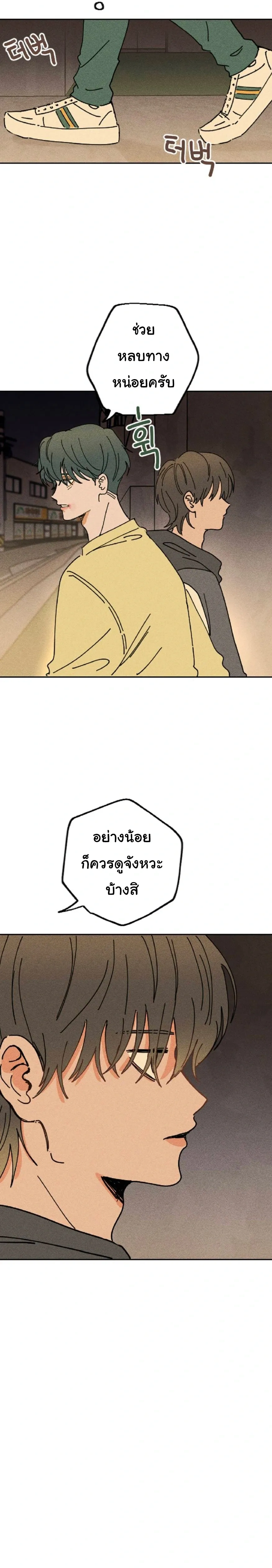 Easy Senior – รุ่นพี่ที่ง่าย ตอนที่ 2 หน้า 4