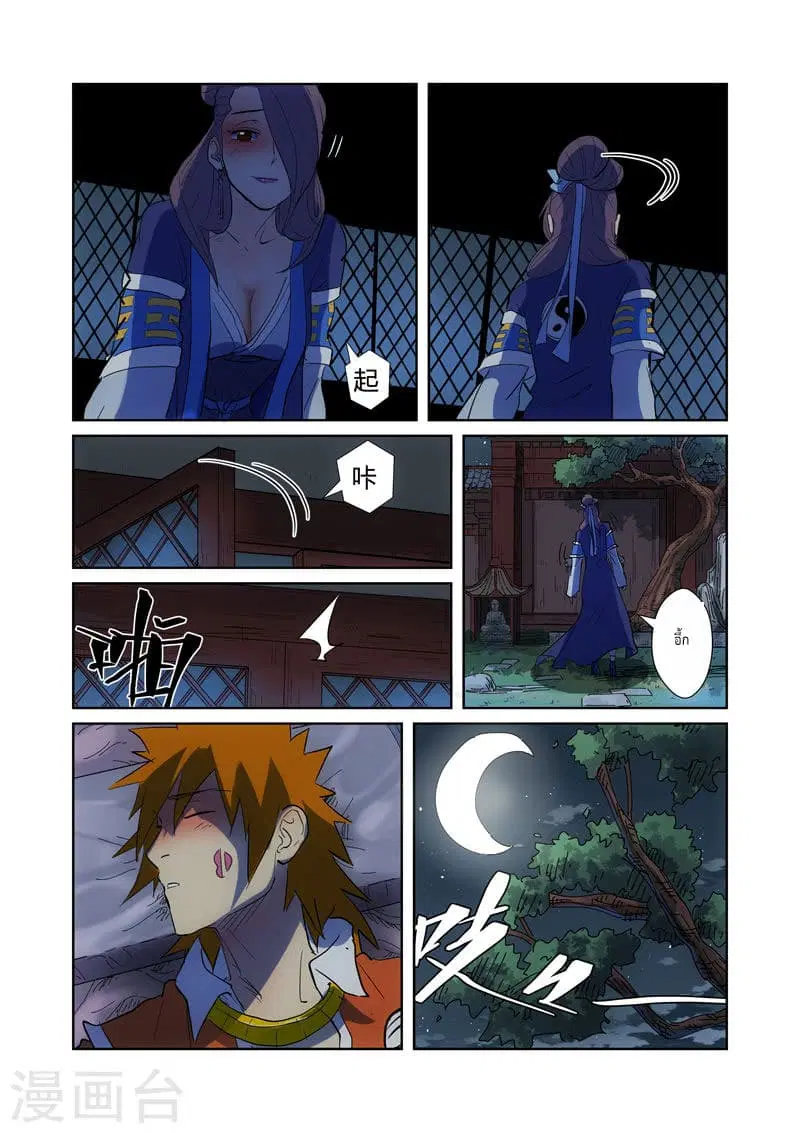 Tales of Demons and Gods ตอนที่ 189 หน้า 13