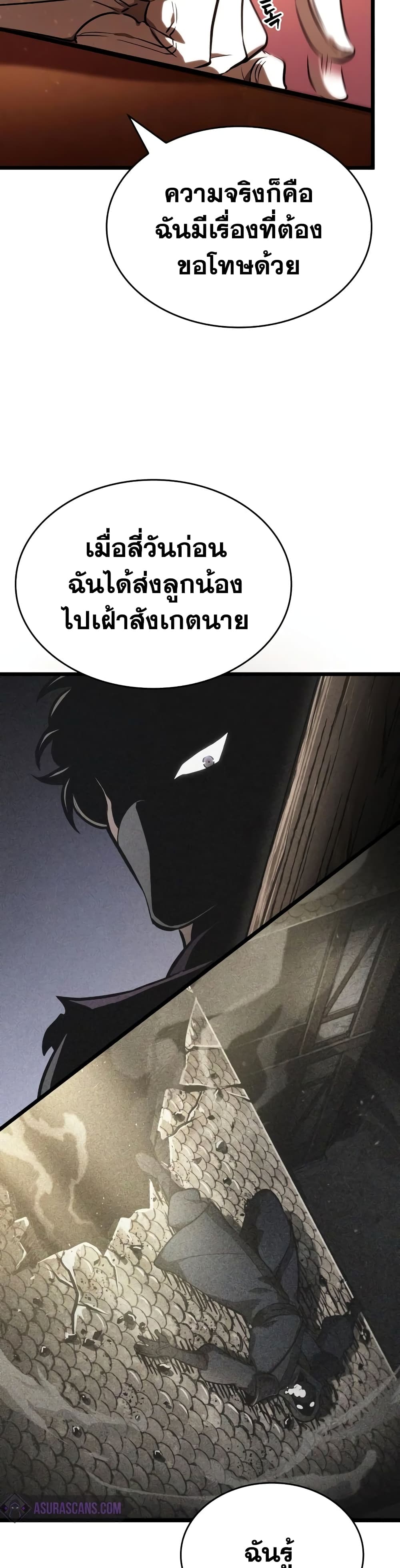The World After the end โลกหลังการล่มสลาย ตอนที่ 23 หน้า 15