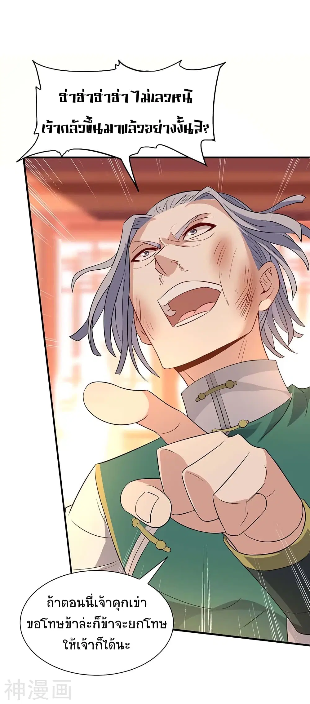 Return of Divine Emperor ตอนที่ 100 หน้า 11