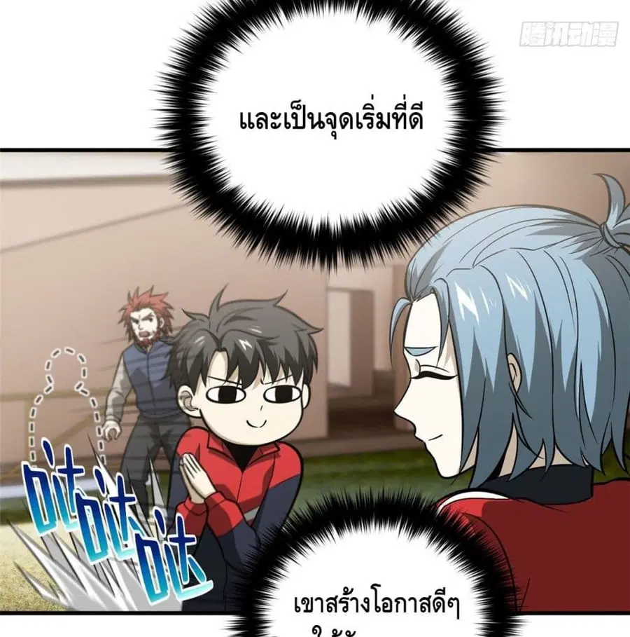 Global Martial Arts ตอนที่ 80 หน้า 47