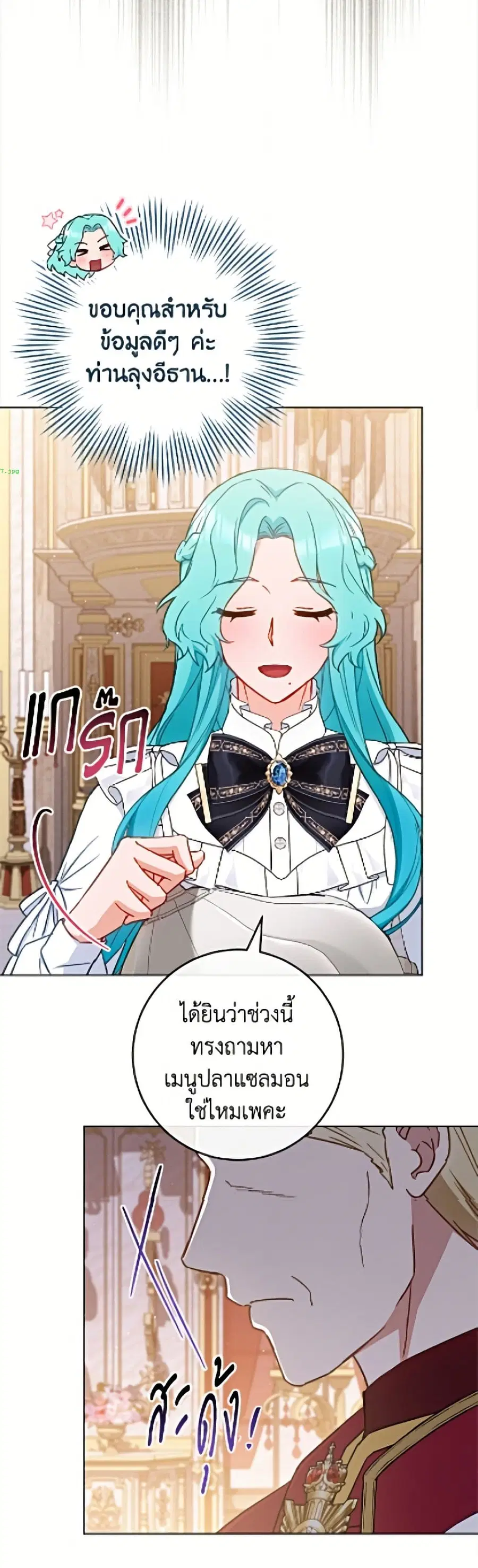 The Young Lady Is a Royal Chef ตอนที่ 194 หน้า 44