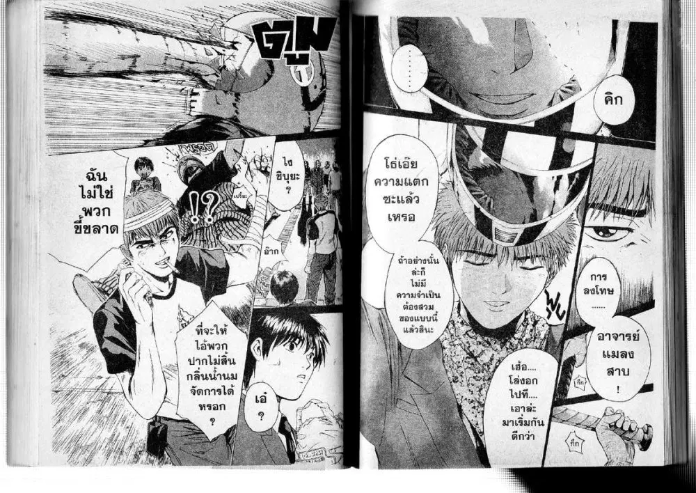GTO : Great Teacher Onizuka ตอนที่ 192 หน้า 8