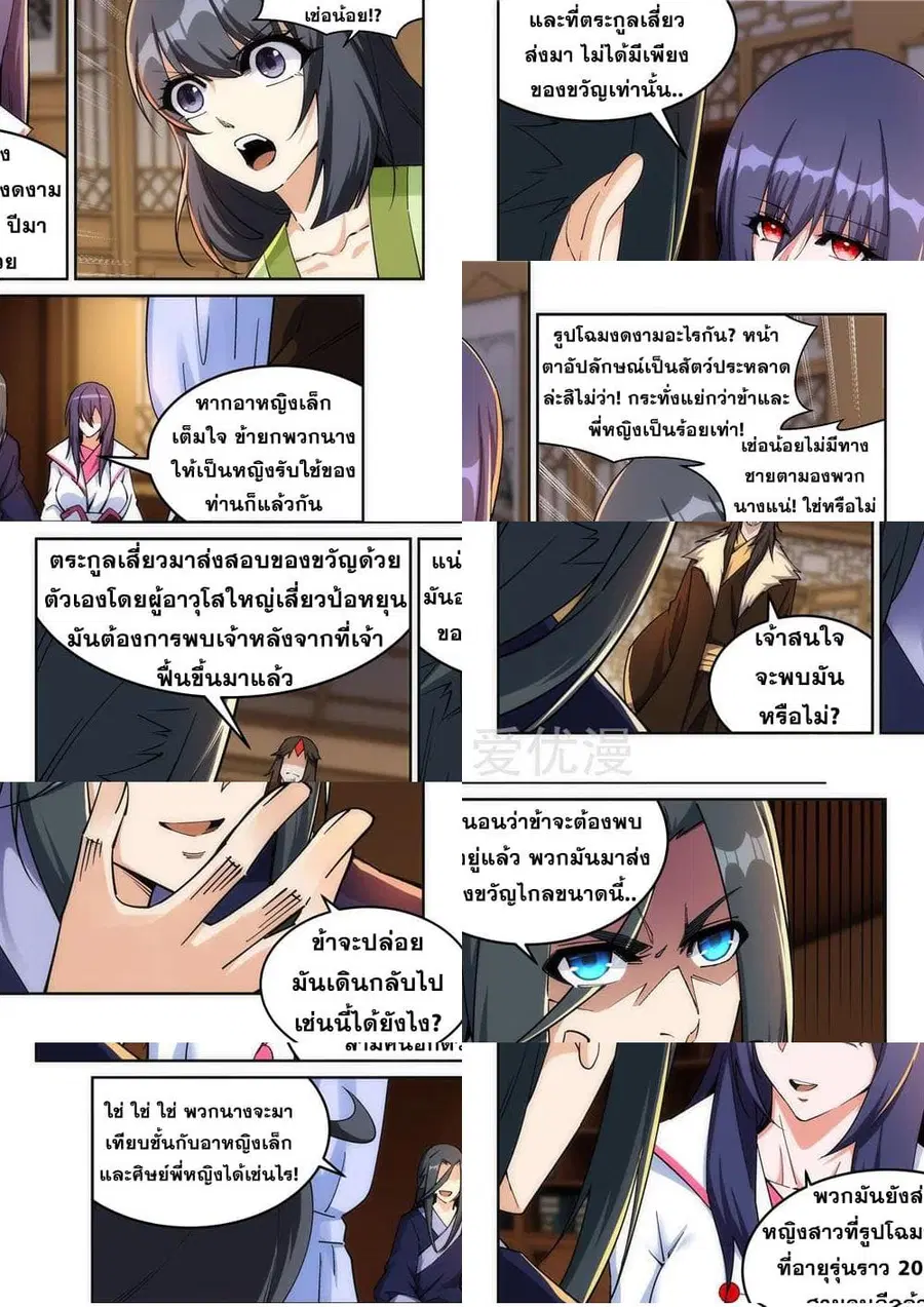 Against the Gods ตอนที่ 204 หน้า 3