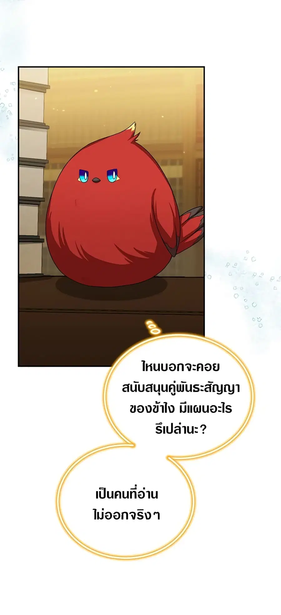 The Soulless Duchess ตอนที่ 50 หน้า 33