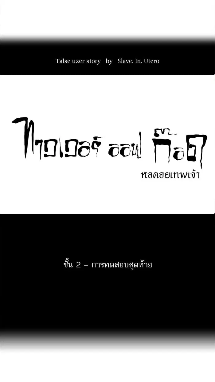 Tower of God ตอนที่ 68 หน้า 7