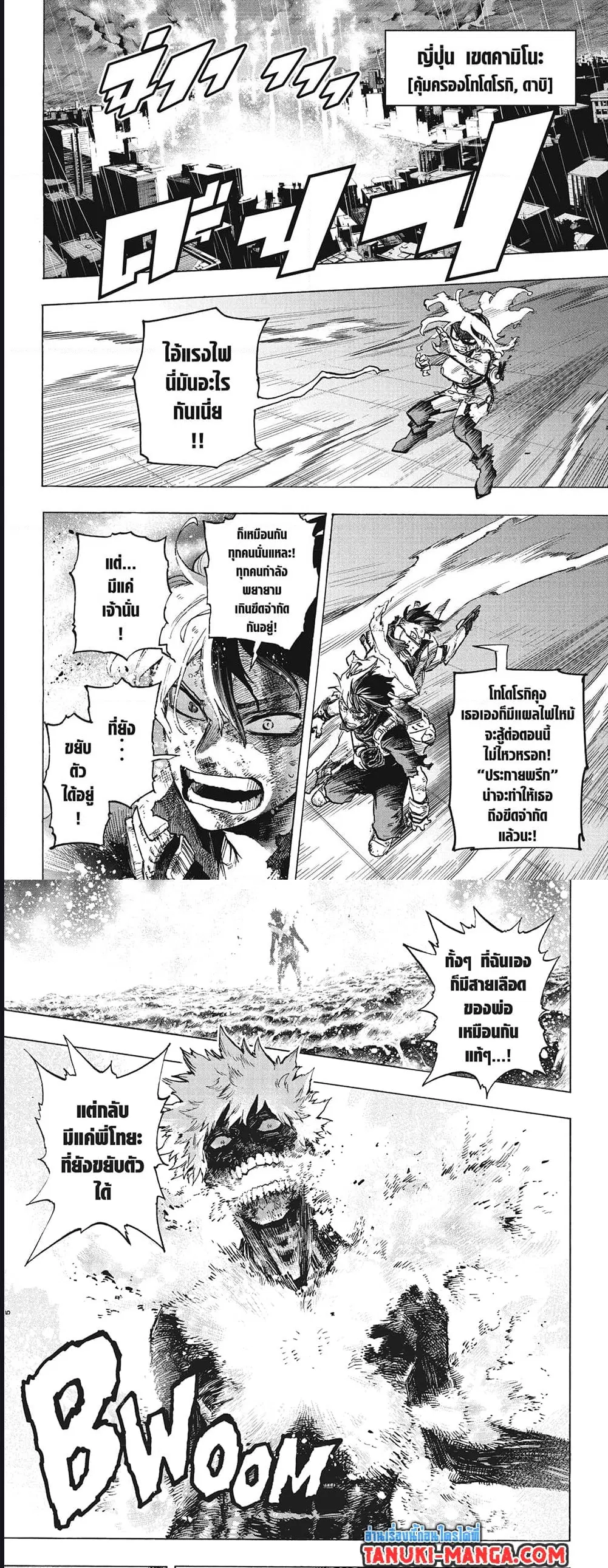 Boku no Hero Academia (My Hero Academia) ตอนที่ 374 หน้า 3