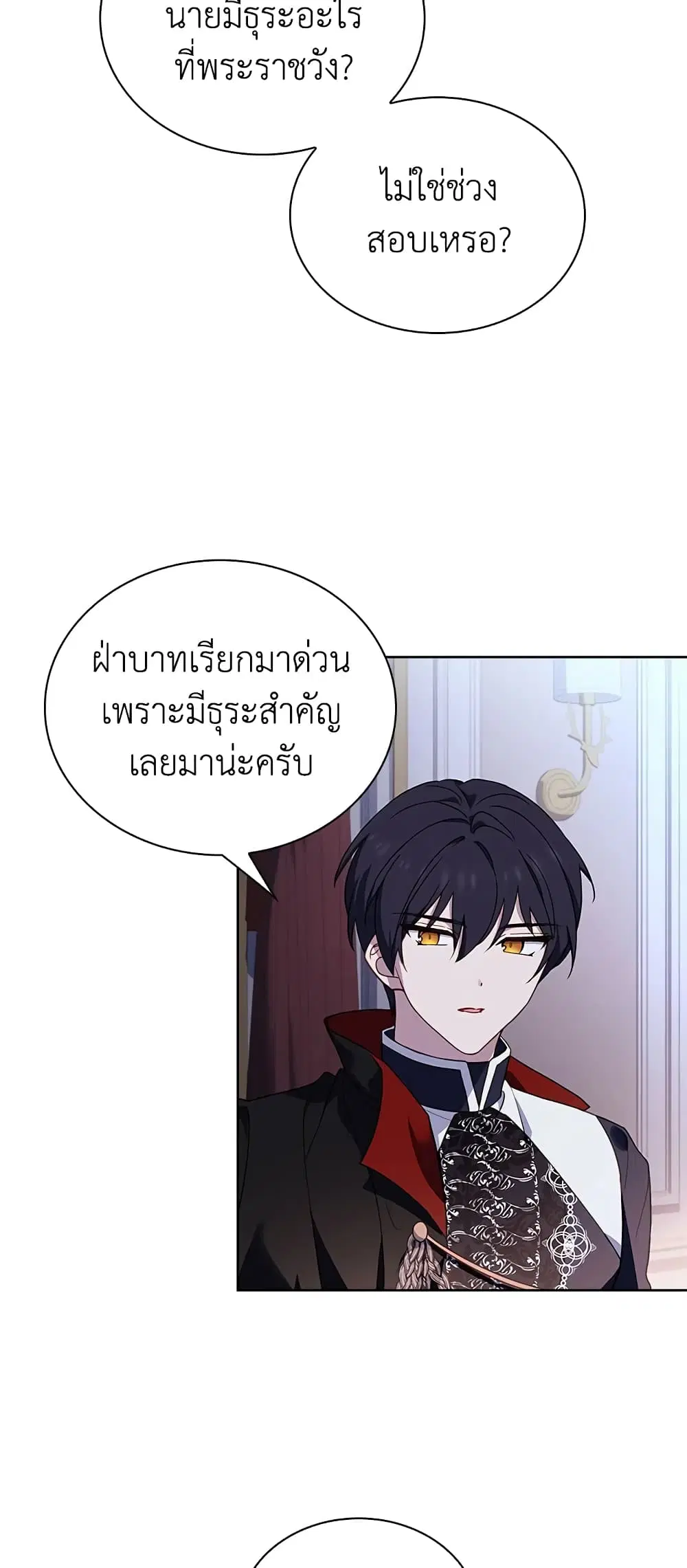 The Lady Needs a Break ตอนที่ 60 หน้า 43