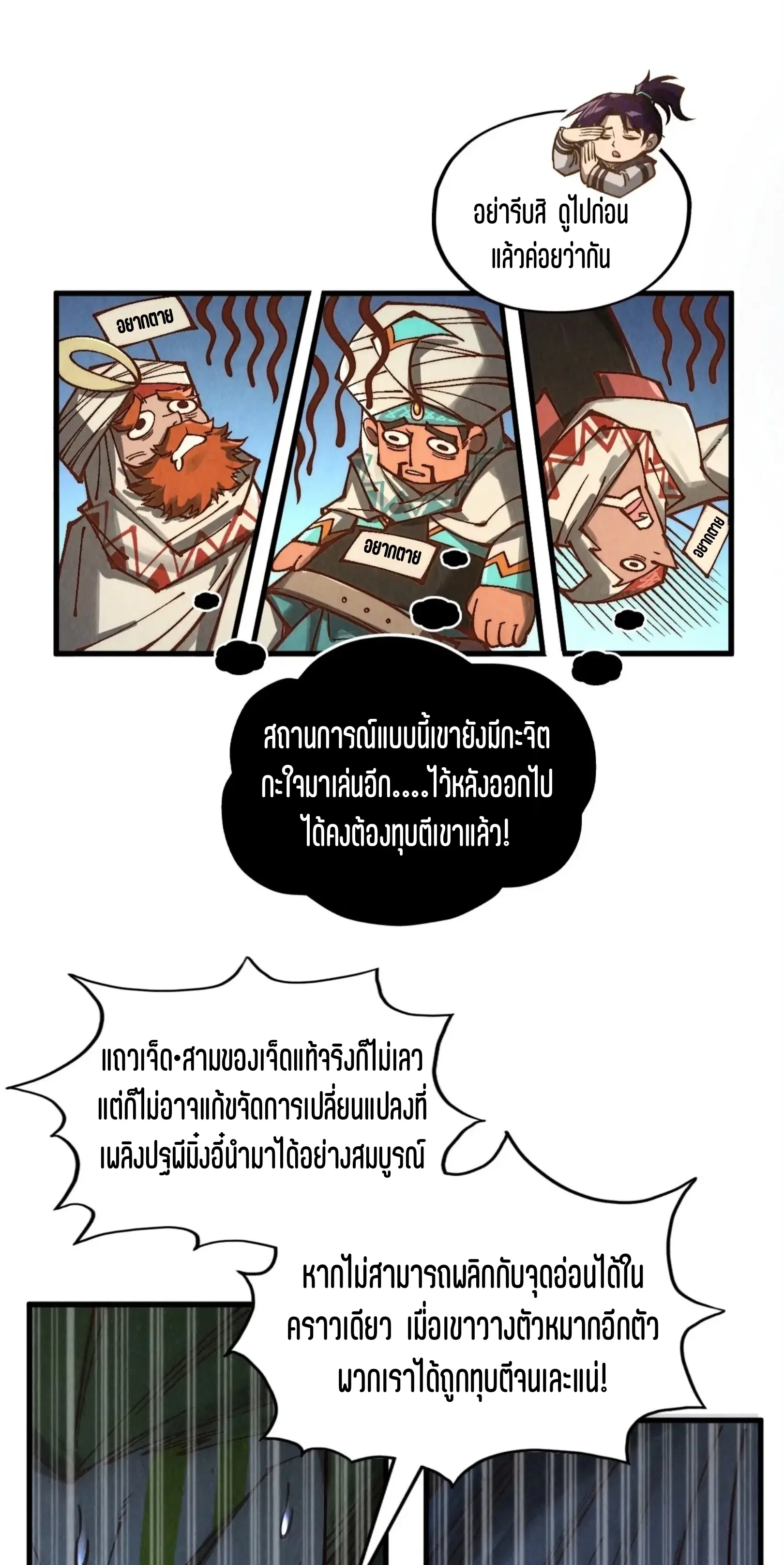 The Eternal Supreme ตอนที่ 364 หน้า 6