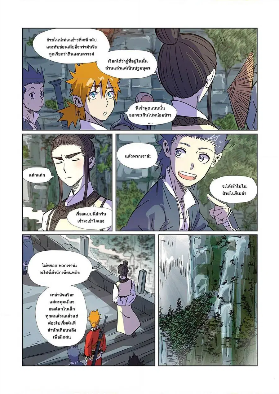 Tales of Demons and Gods ตอนที่ 297 หน้า 7