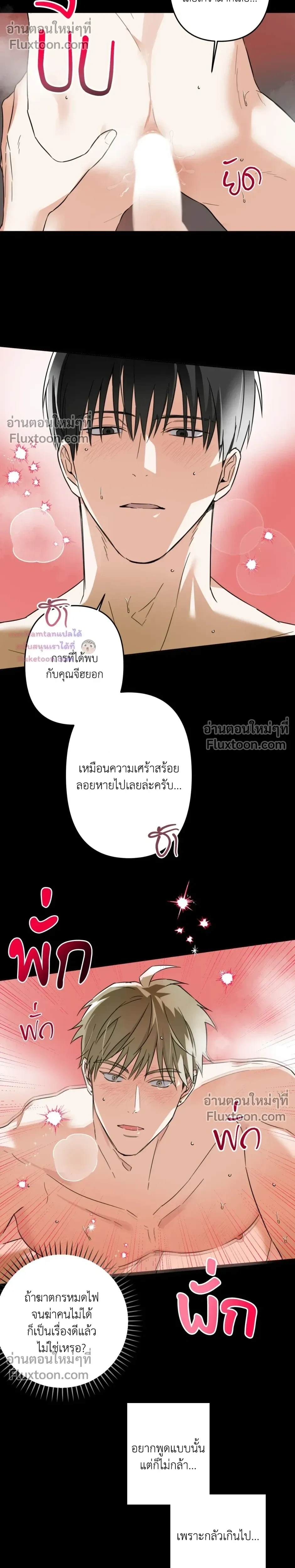 Don’t Dump Me Like Trash – อย่าทิ้งขยะอย่างผมเลยนะครับ ตอนที่ 2 หน้า 11