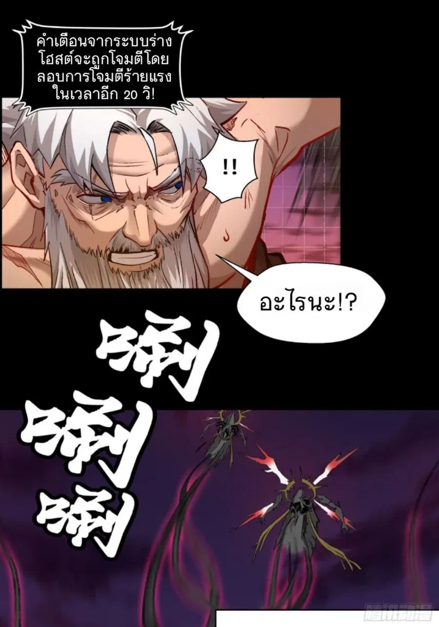 Legend of Star General ตอนที่ 2 หน้า 9