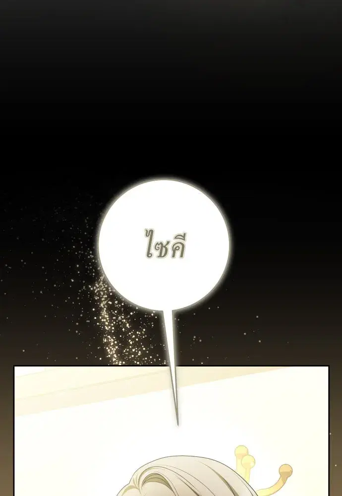 Your Throne ตอนที่ 220 หน้า 112