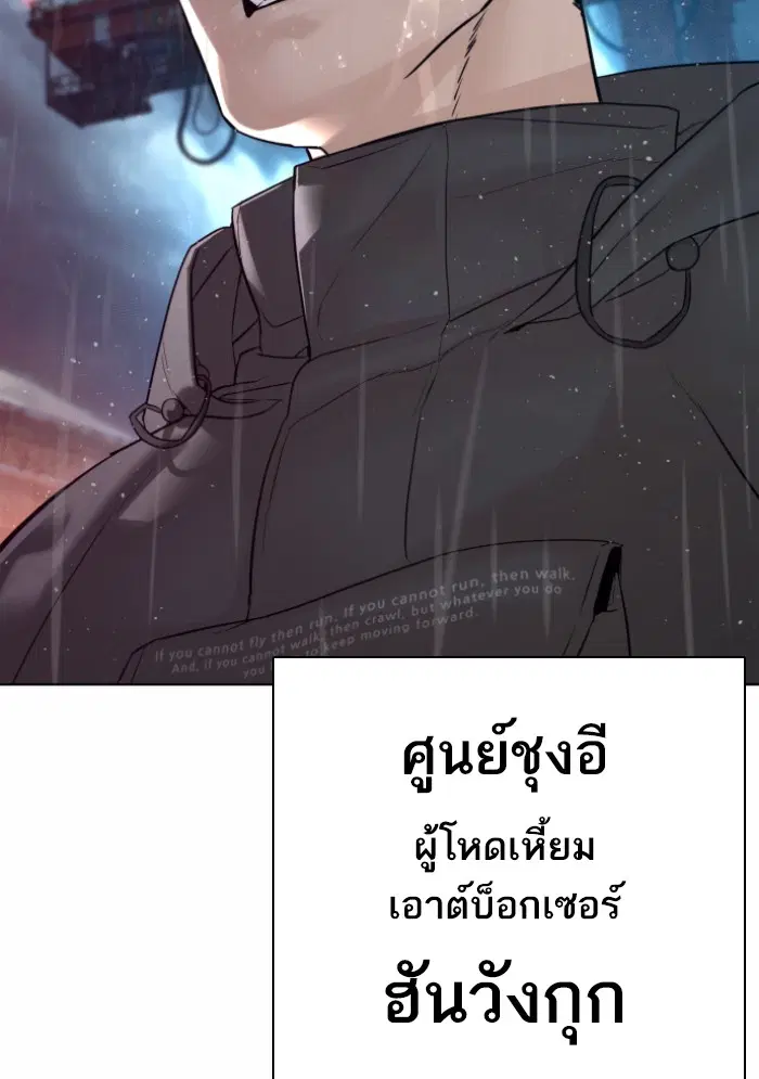 How to Fight ตอนที่ 122 หน้า 111