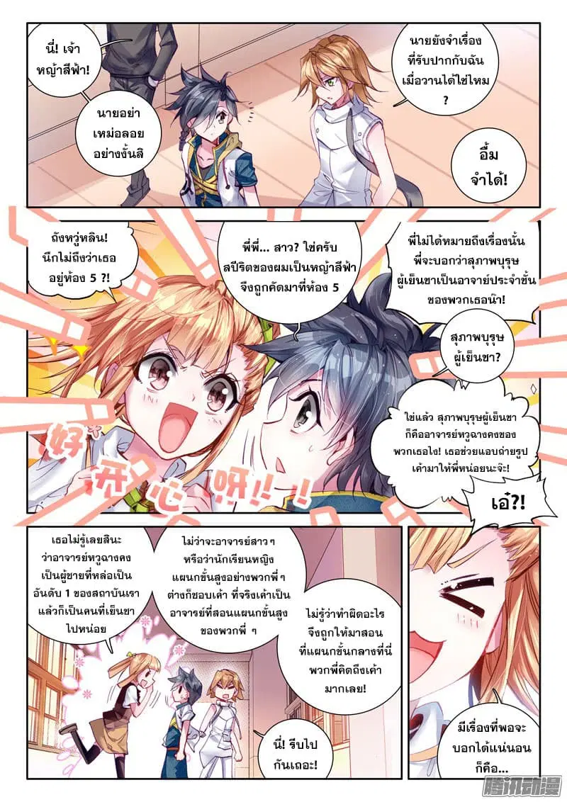 Douluo Dalu III: Longwang Chuanshuo ตอนที่ 21 หน้า 10