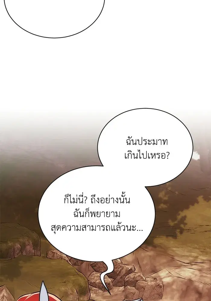 The Lazy Lord Masters the Sword ตอนที่ 131 หน้า 41