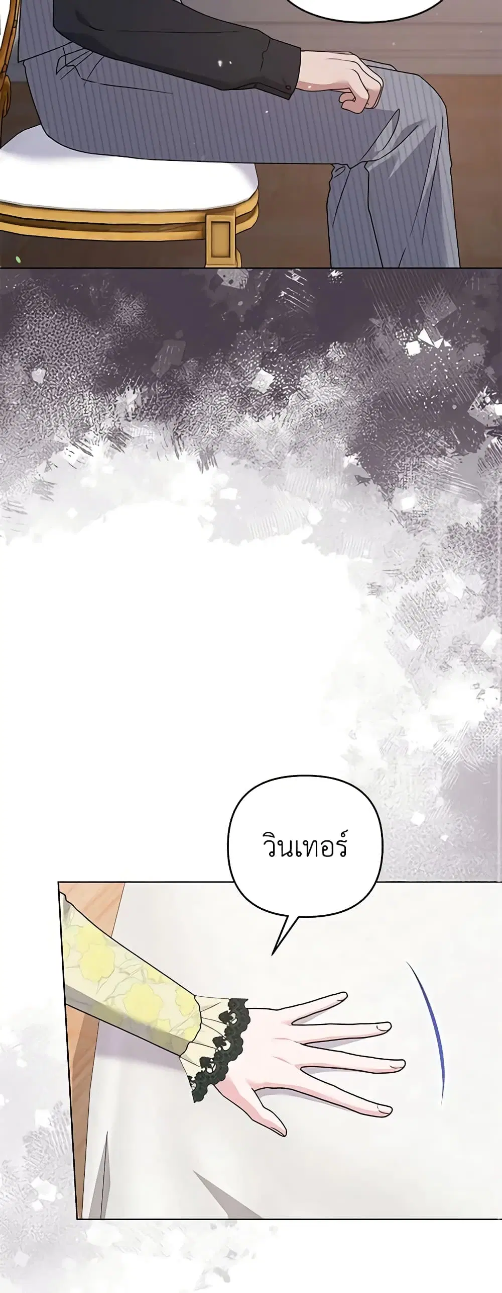 What It Means to Be You ตอนที่ 147 หน้า 7