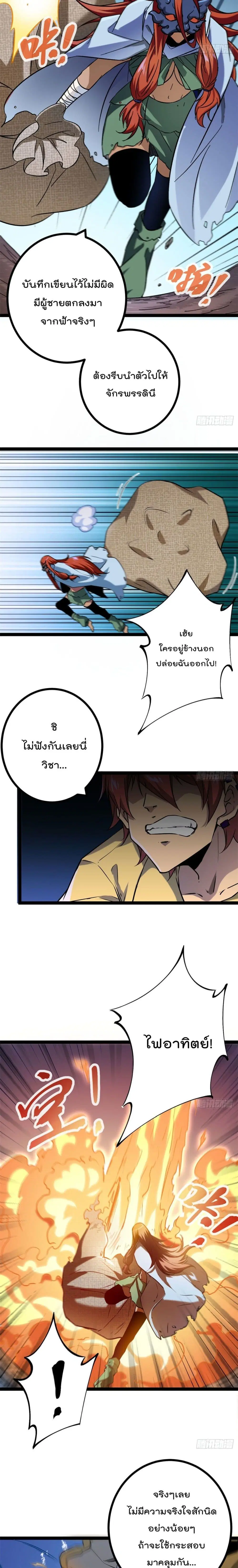 Shadow Hack ตอนที่ 115 หน้า 5
