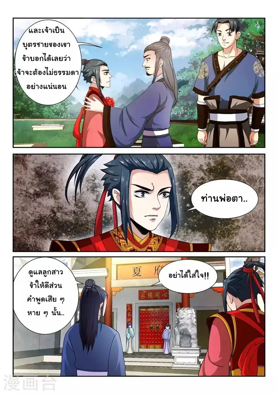 Against the Gods ตอนที่ 3 หน้า 18