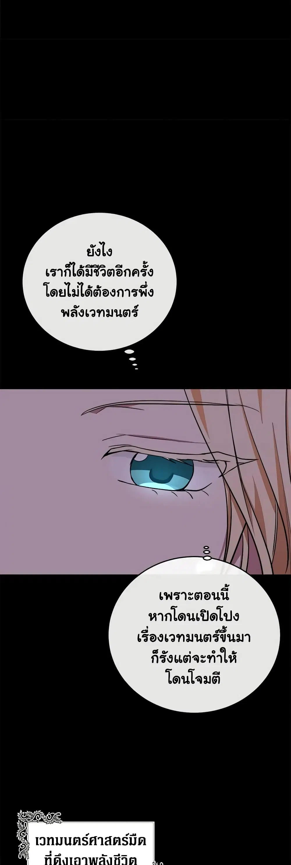 The Villainess Lives Again ตอนที่ 101 หน้า 12
