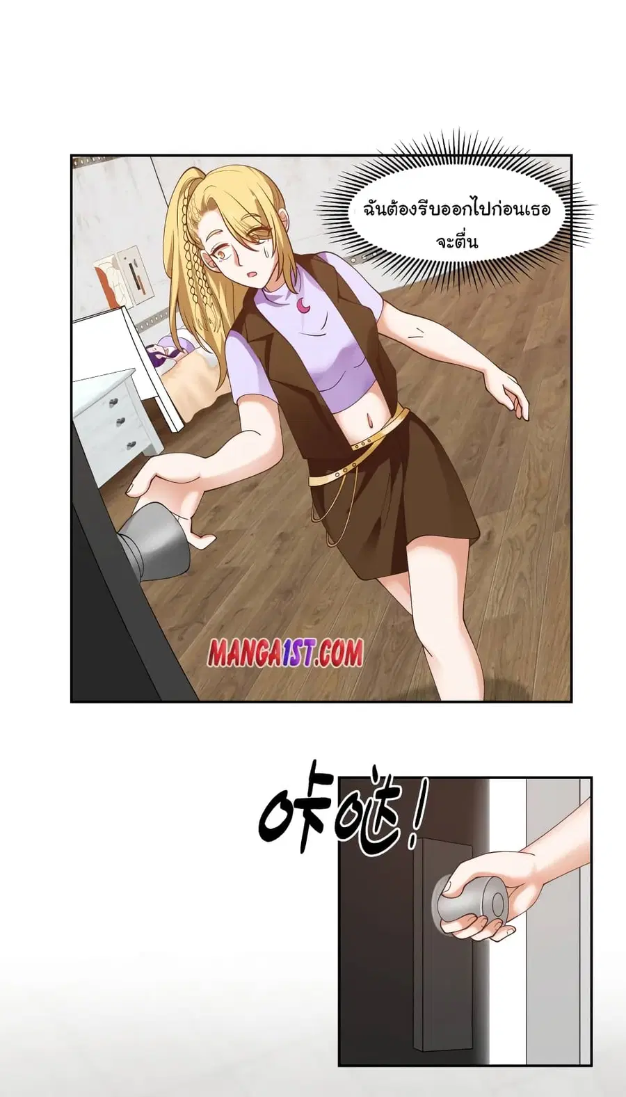 I Have a Dragon in My Body ตอนที่ 369 หน้า 7