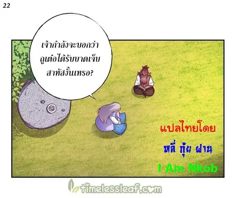Above All Gods ตอนที่ 25 หน้า 22
