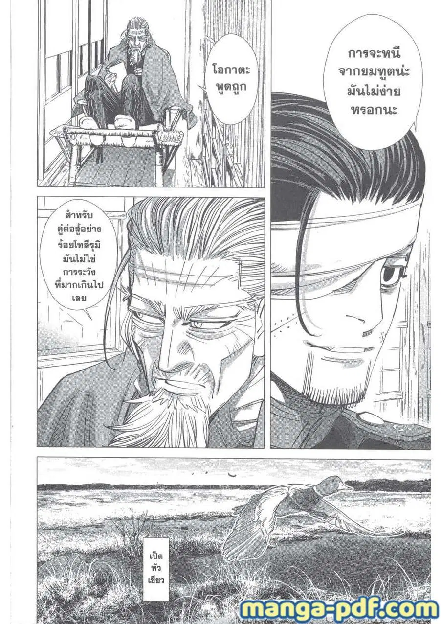 Golden Kamuy ตอนที่ 223 หน้า 6