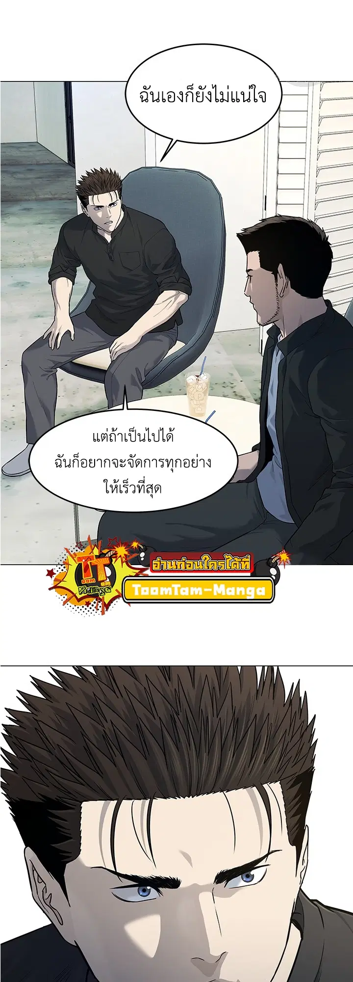 God of Blackfield ตอนที่ 184 หน้า 53