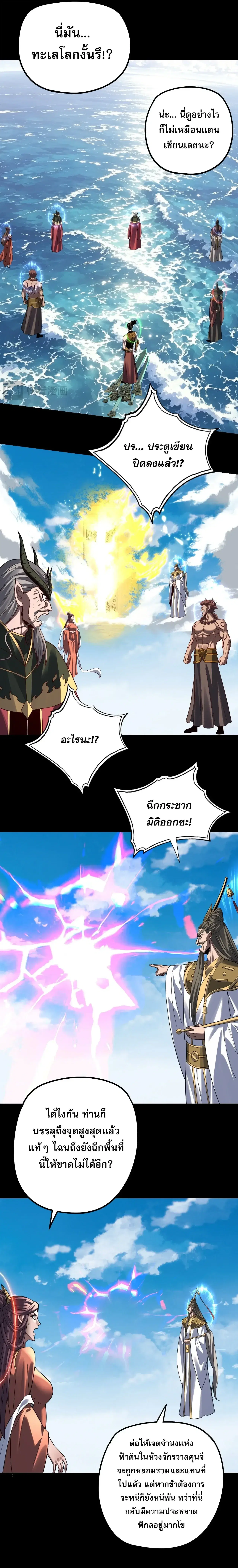 Villain is here ตอนที่ 347 หน้า 4