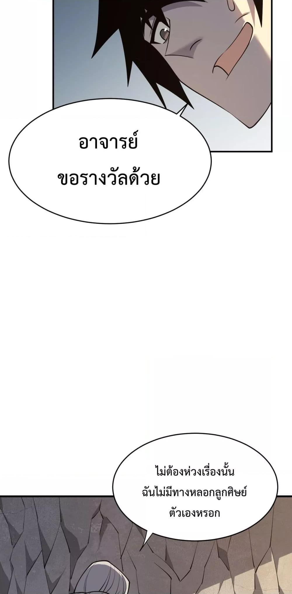 I am the Server’s Adversary ผมคือศัตรูตัวร้ายของเซิร์ฟเวอร์ ตอนที่ 7 หน้า 35