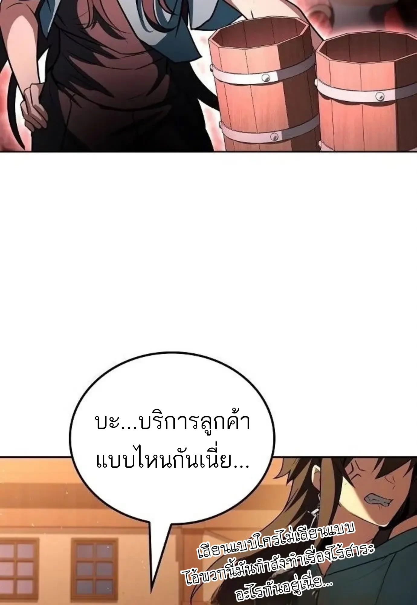 A Wizard’s Restaurant ตอนที่ 149 หน้า 104
