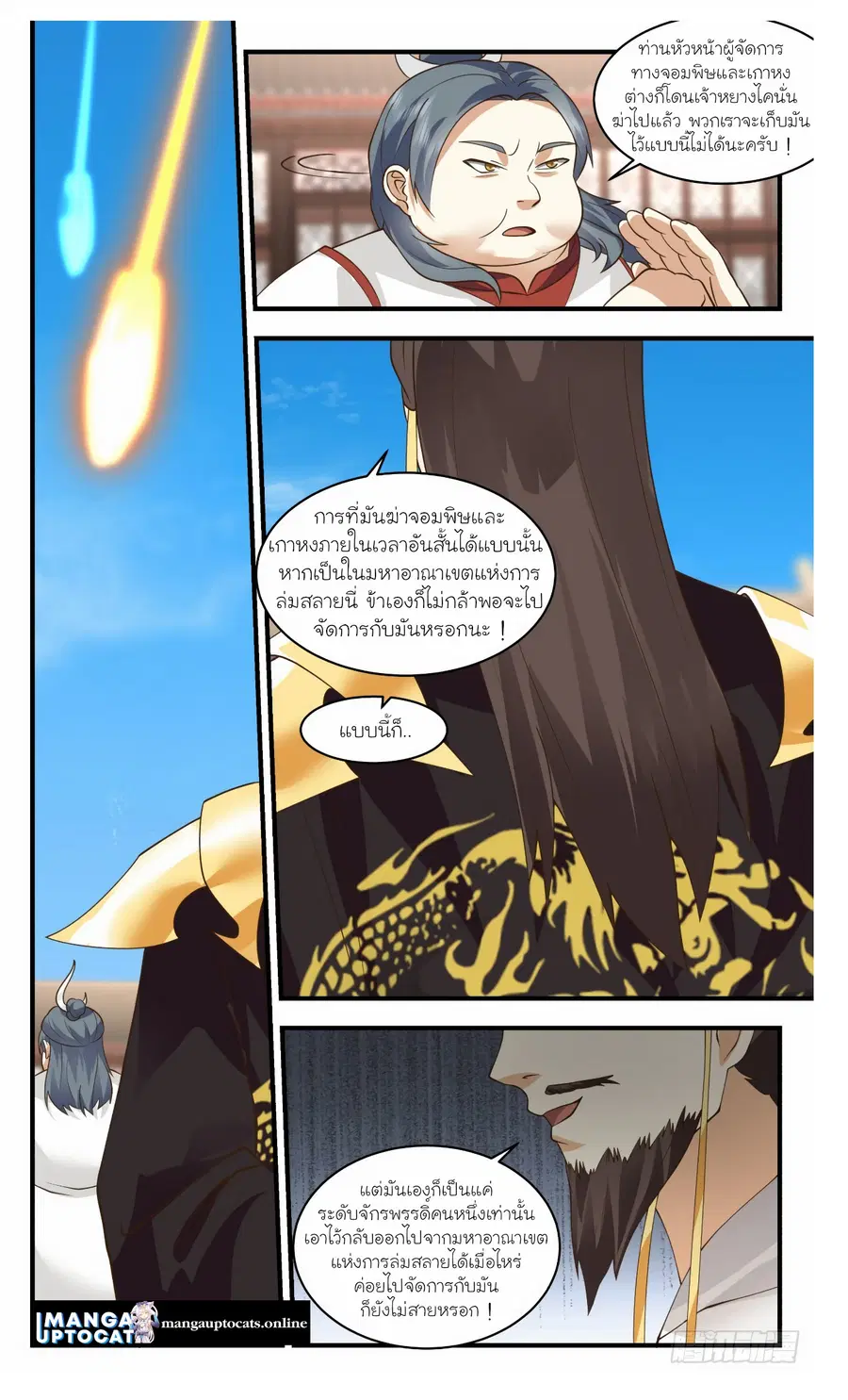 Martial Peak ตอนที่ 2646 หน้า 5